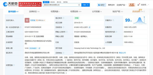 貨車幫關聯公司增資至61.1億，增幅約5529%，深化信息系統集成服務布局